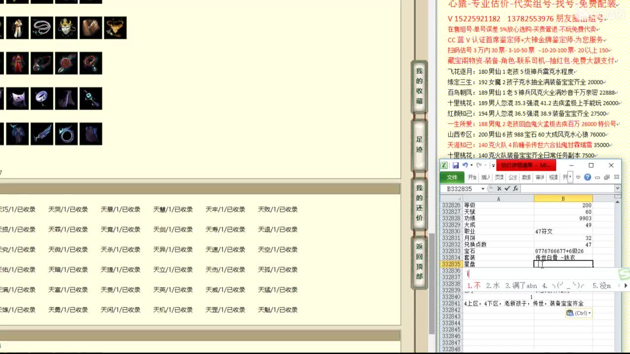 心猿-估价代卖-找号-帮出组号-单号 第1段