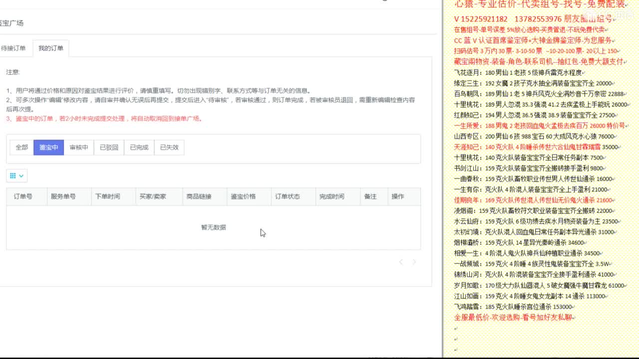 心猿-估价代卖-找号-帮出组号-单号 第2段