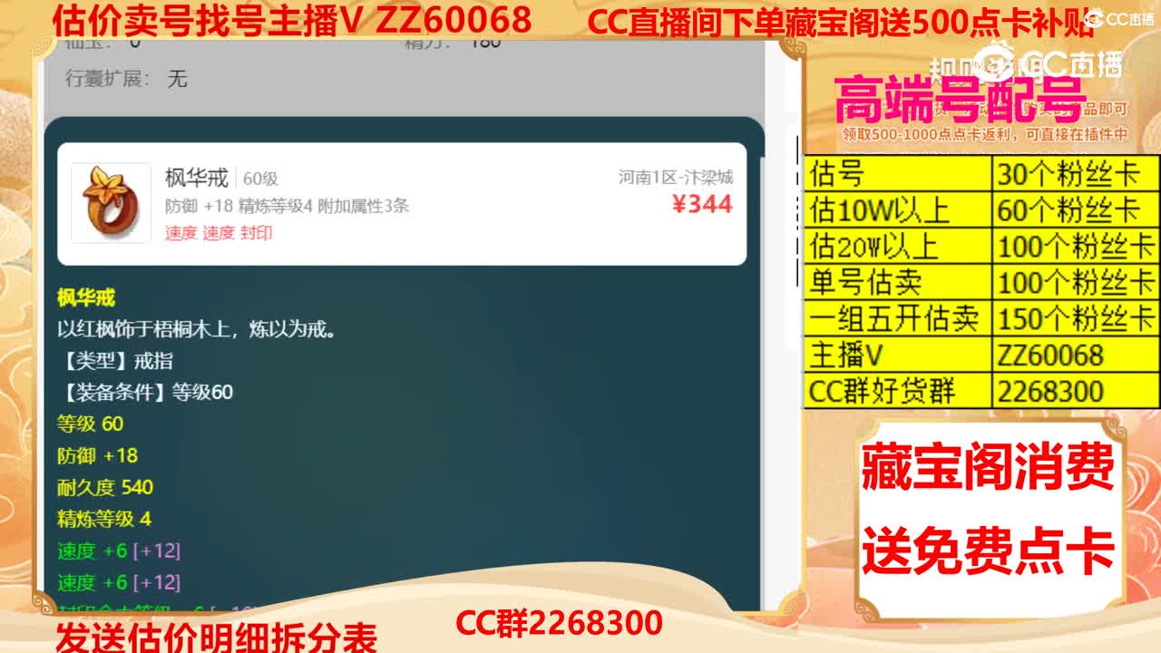【主播点评】56978850