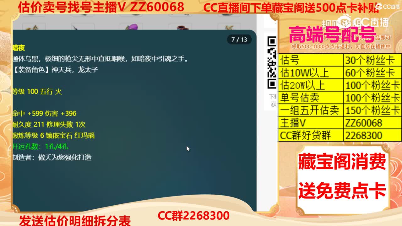 【主播点评】36555399