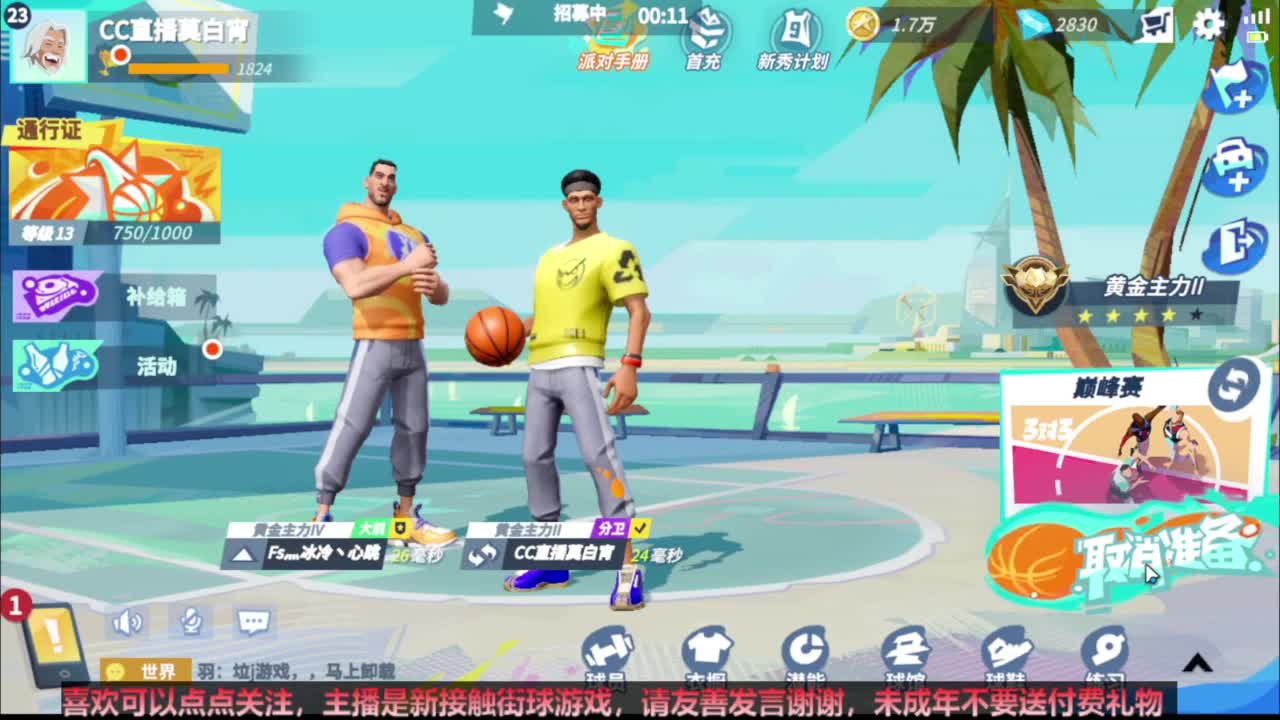 【宵白】街球开始！让好哥们带我飞 第3段