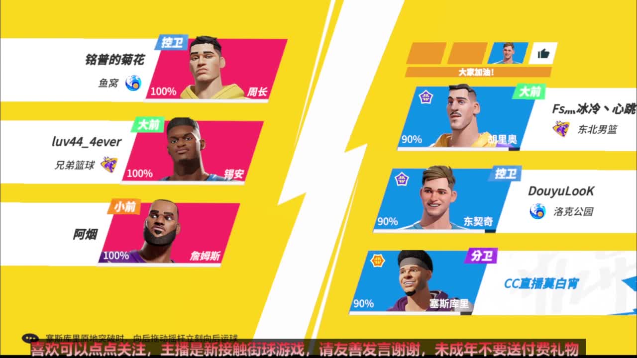 【宵白】街球开始！让好哥们带我飞 第5段