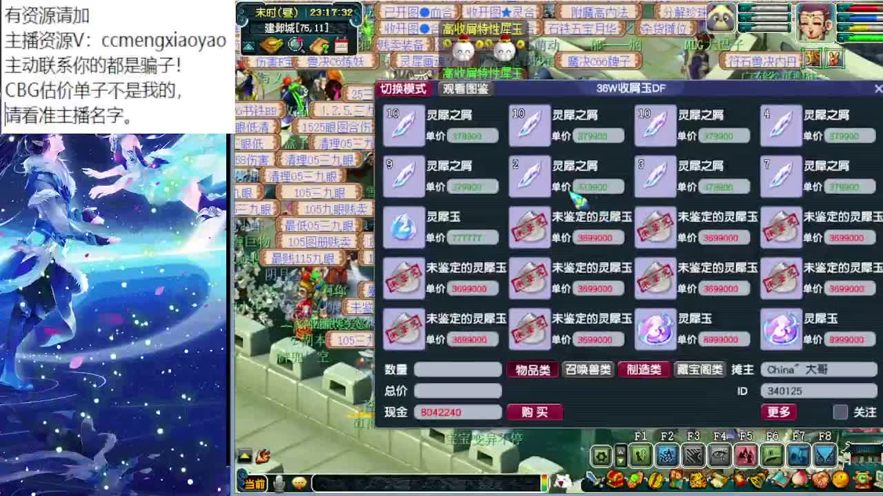 梦逍遥打书炼妖估价装备鉴定 第10段