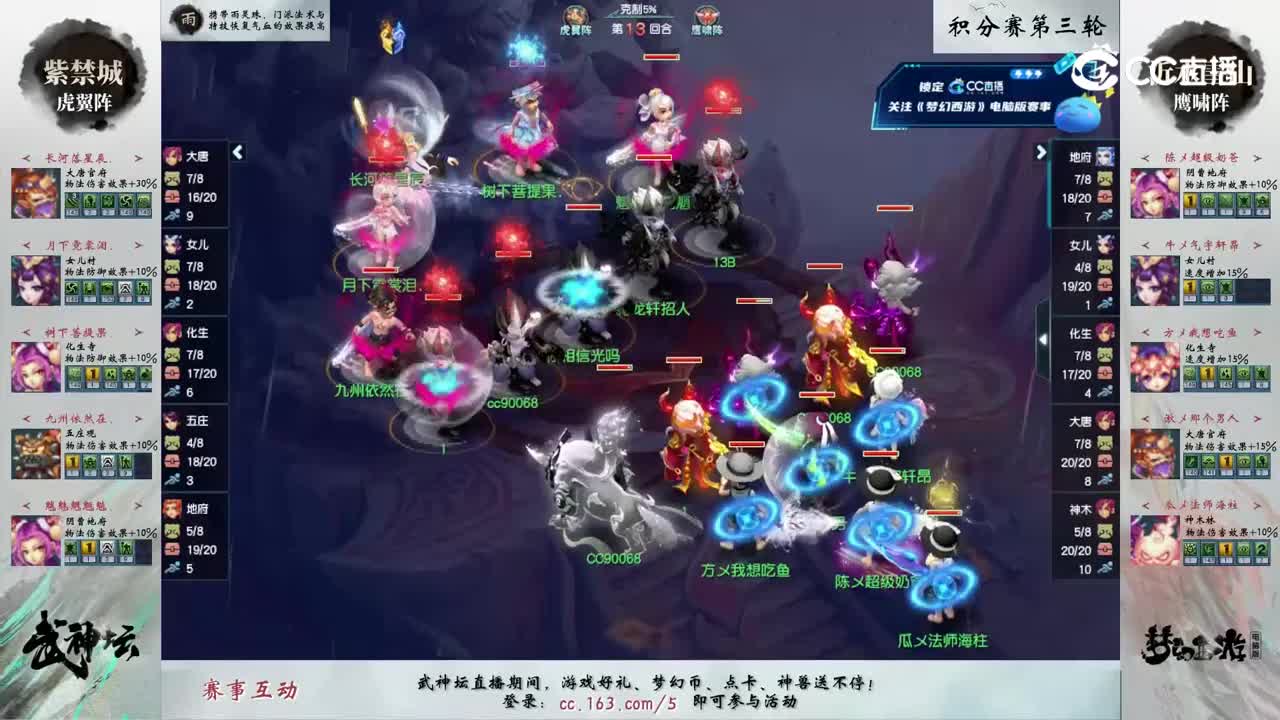 【203联武神坛】【积分赛第三轮】沂水雪山VS紫禁城【CC情报站】