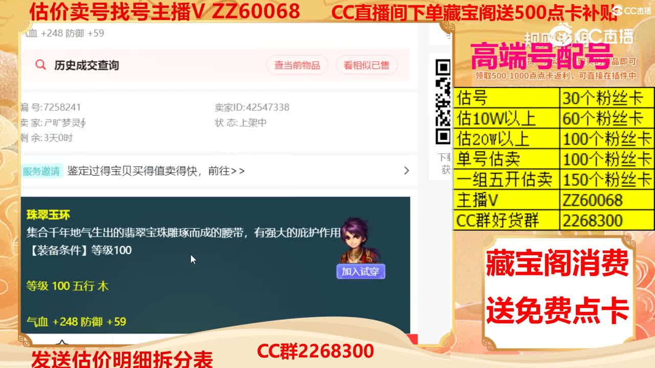 【主播点评】珠翠玉环