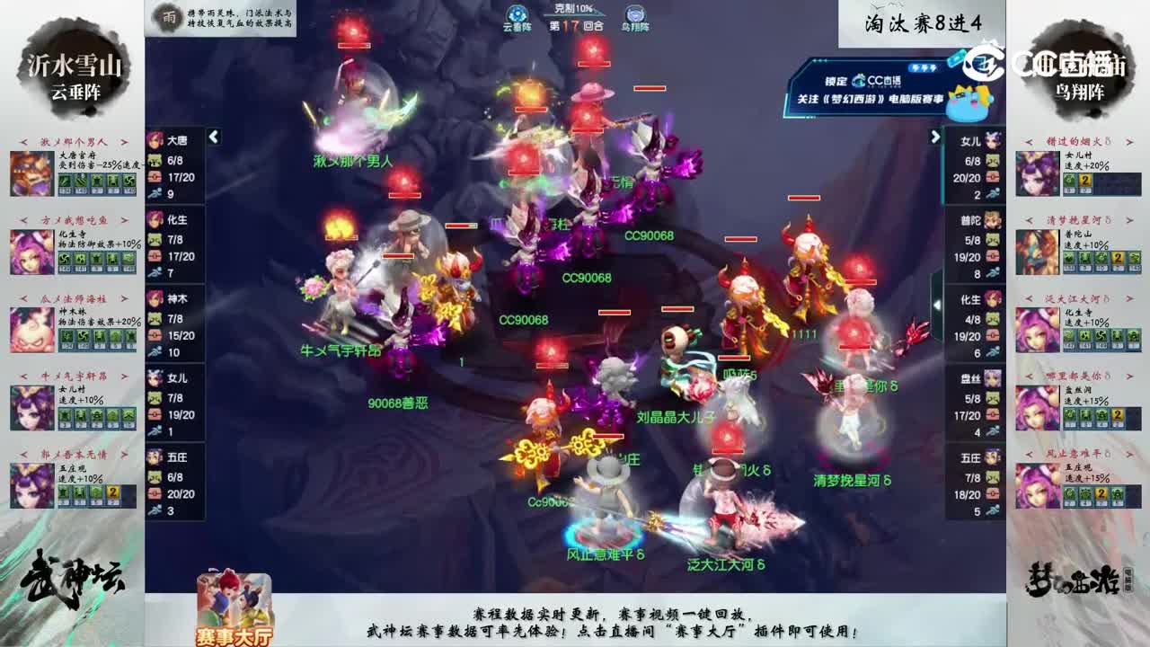 【203联武神坛】【淘汰赛8进4】曲阜孔庙VS沂水雪山【CC情报站】