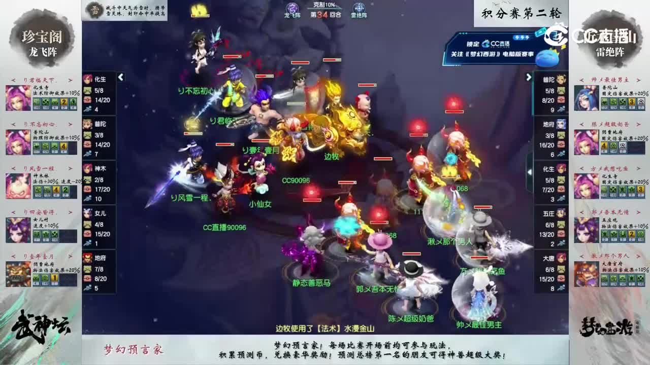 【203联武神坛】【积分赛第二轮】沂水雪山VS珍宝阁【CC情报站】