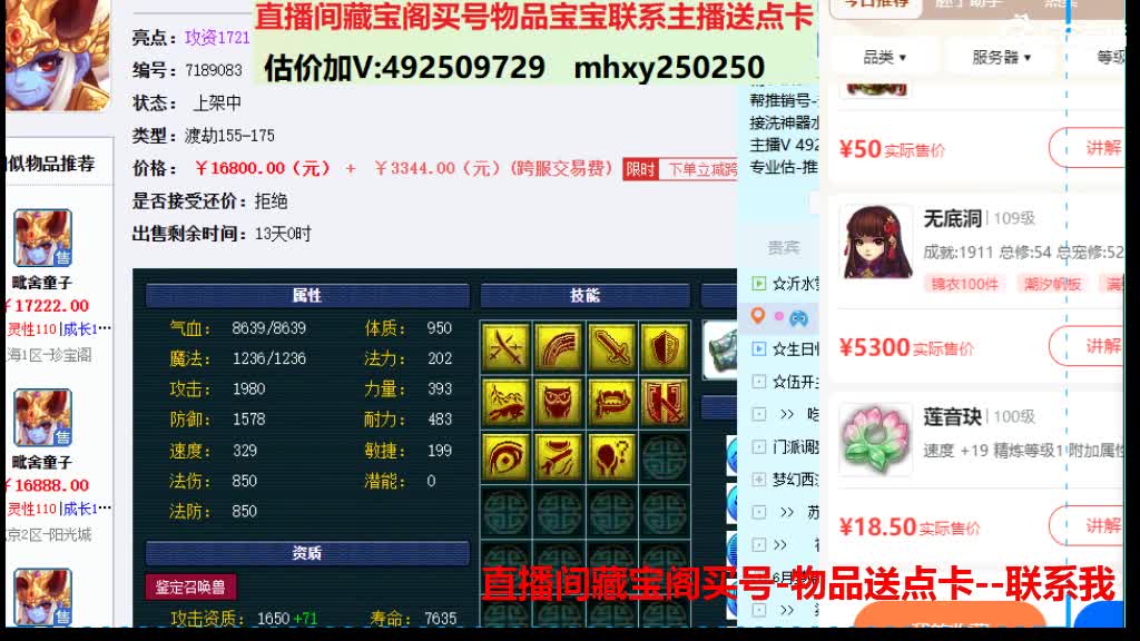 估价推销帮卖藏宝阁买物品送点卡 第1段