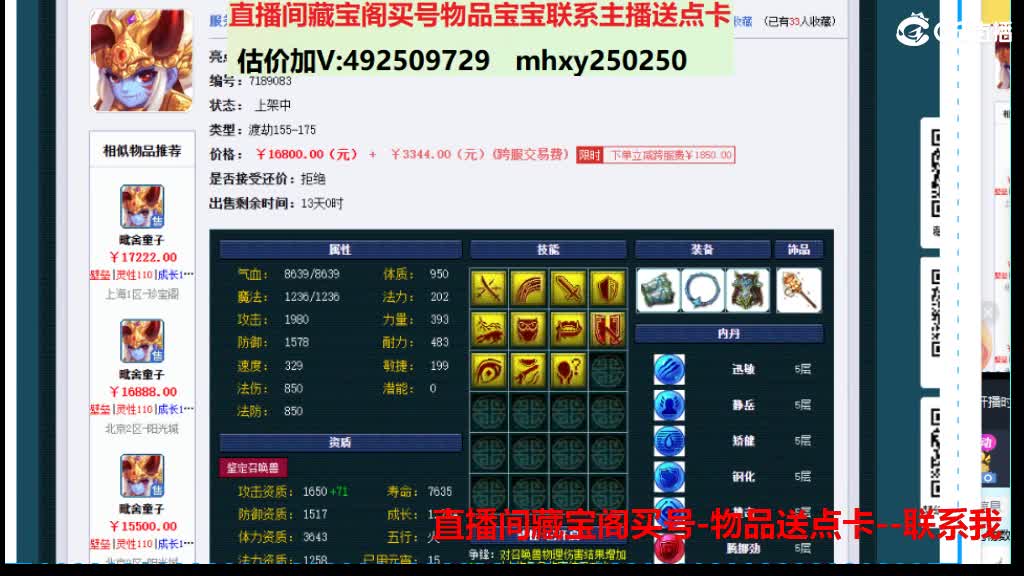 估价推销帮卖藏宝阁买物品送点卡 第2段