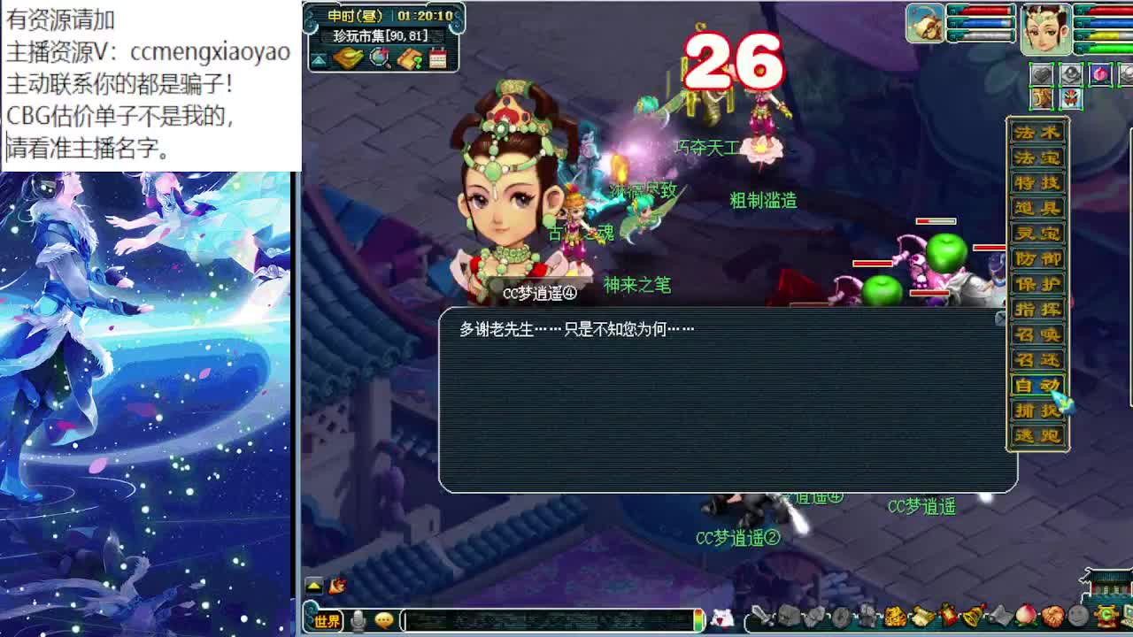 梦逍遥打书炼妖估价装备鉴定 第2段