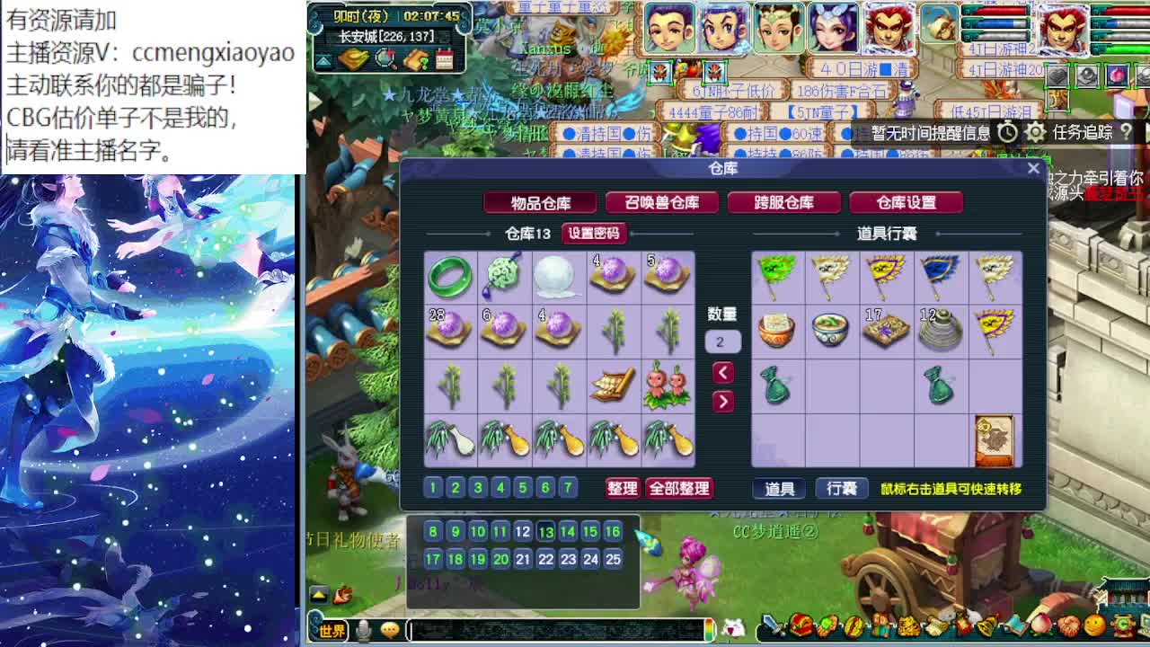 梦逍遥打书炼妖估价装备鉴定 第4段