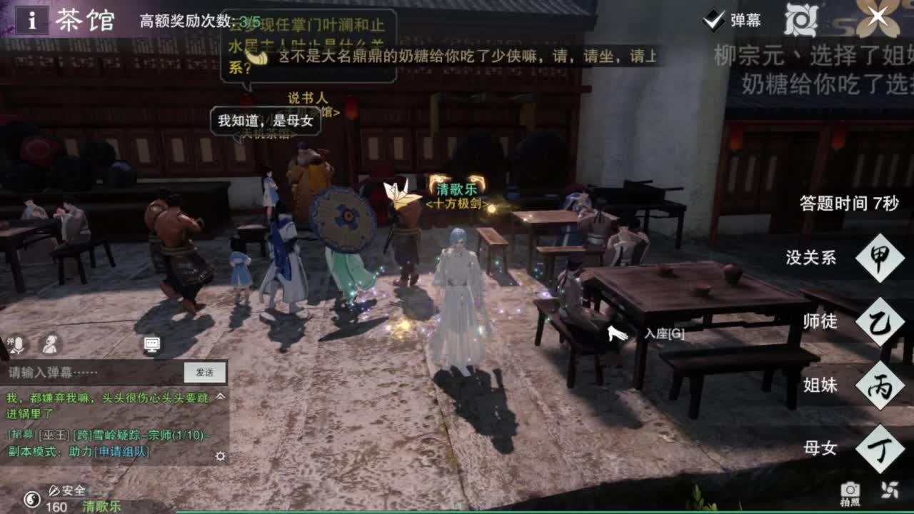 一梦江湖2.0爷青回 第2段