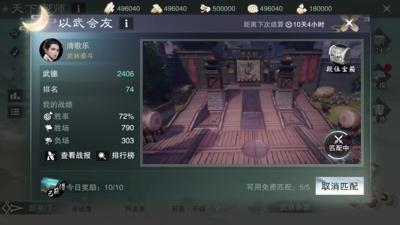 一梦江湖2.0爷青回 第3段