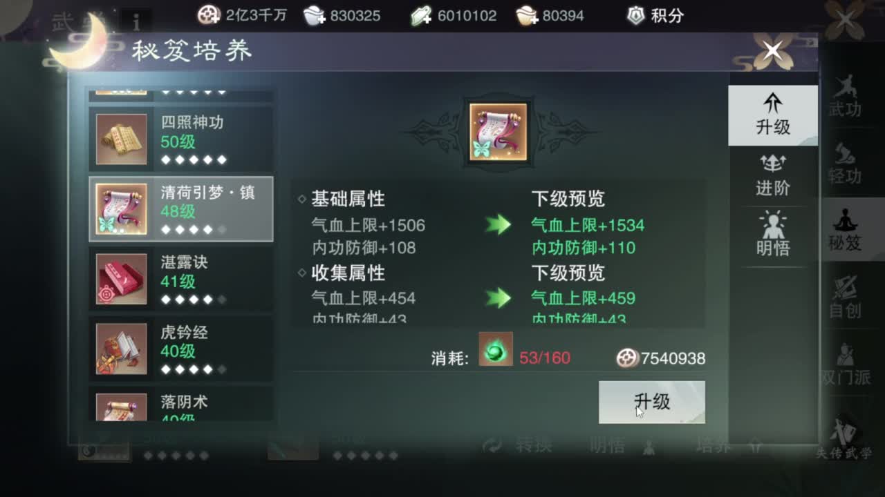 一梦江湖2.0爷青回 第4段