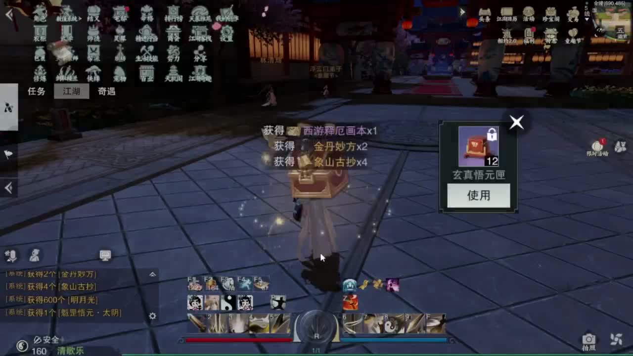 一梦江湖2.0爷青回 第6段