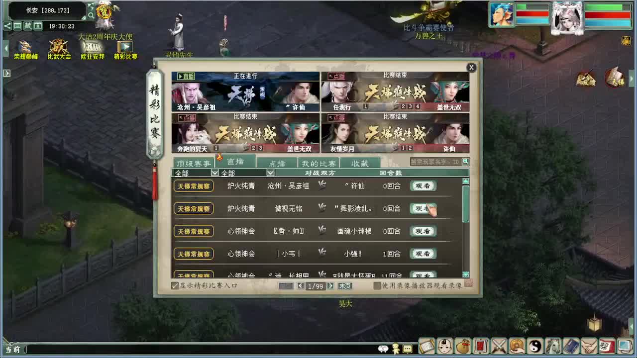 比武大会精彩录像 第1段