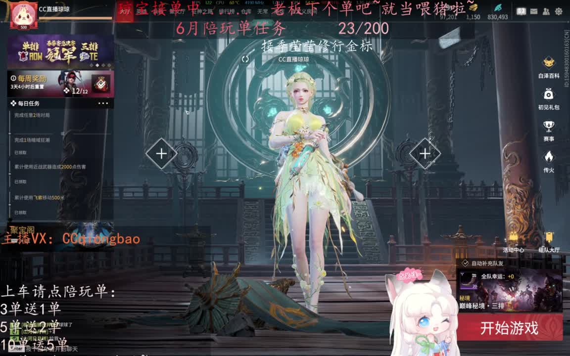 老板来下个单吖~征神排位都可~ 第3段