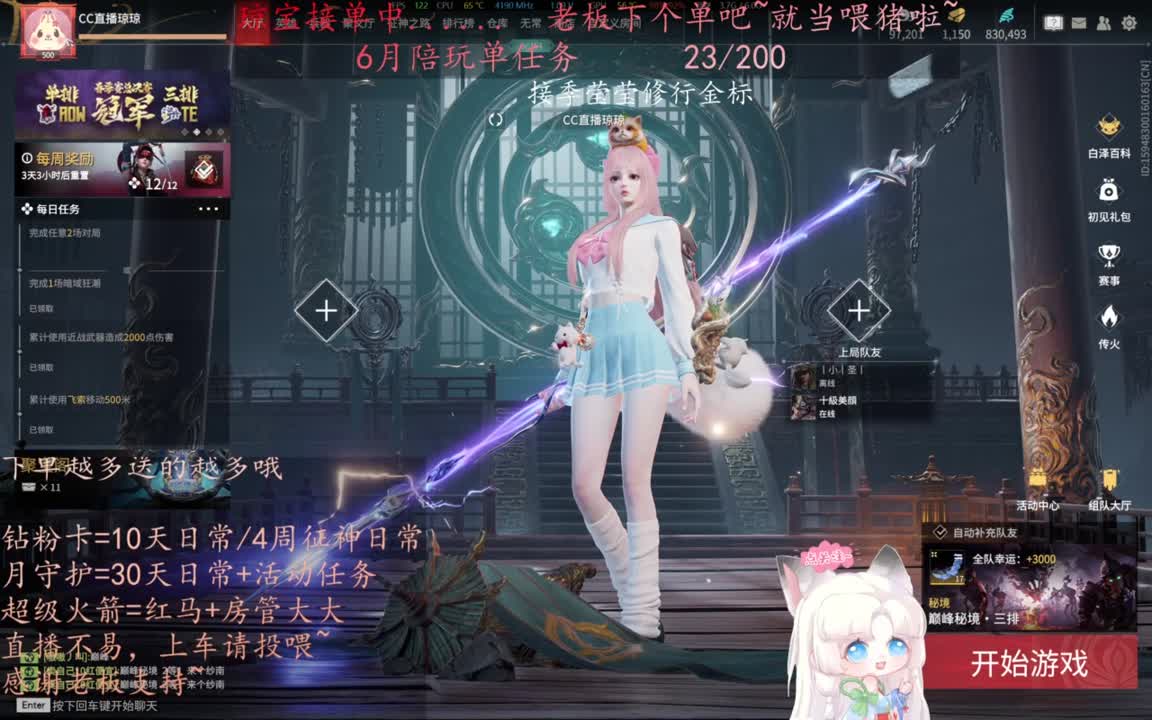 老板来下个单吖~征神排位都可~ 第4段