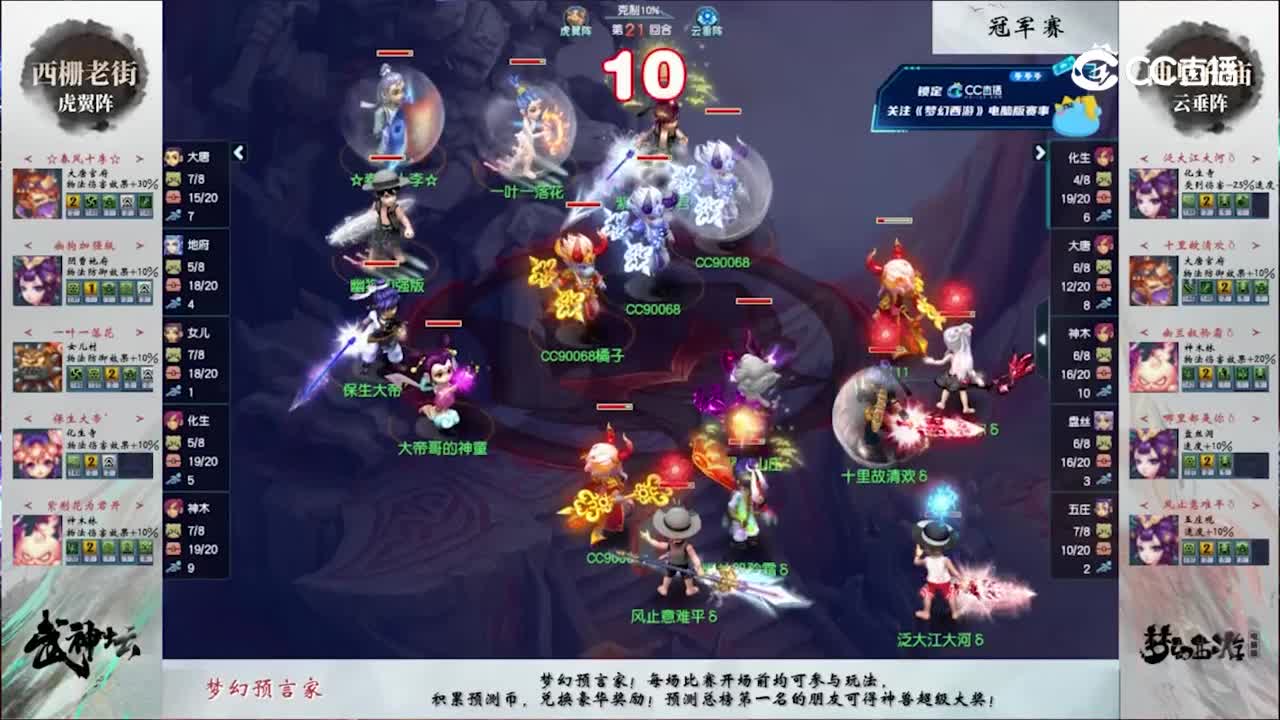 【203联武神坛】【总决赛】曲阜孔庙VS西栅老街【CC情报站】