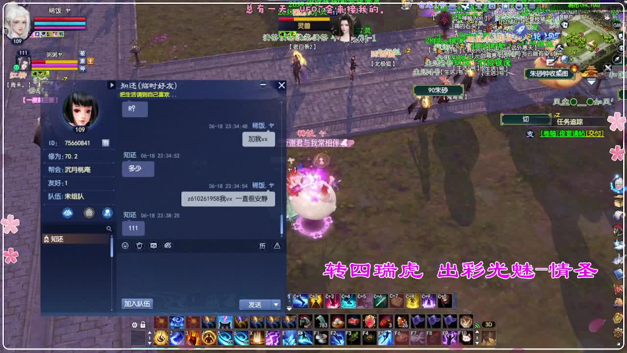 风荷醉-接资源 打卡上班！ 第5段