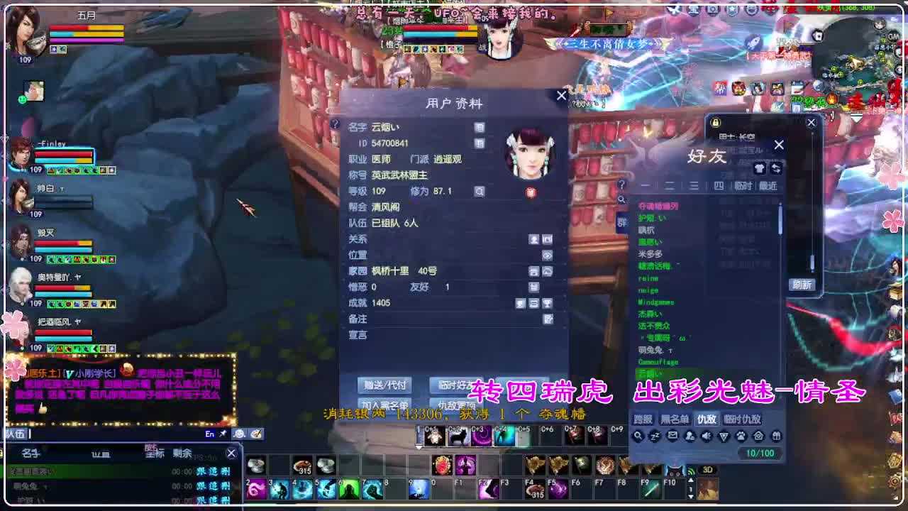 风荷醉-接资源 打卡上班！ 第7段