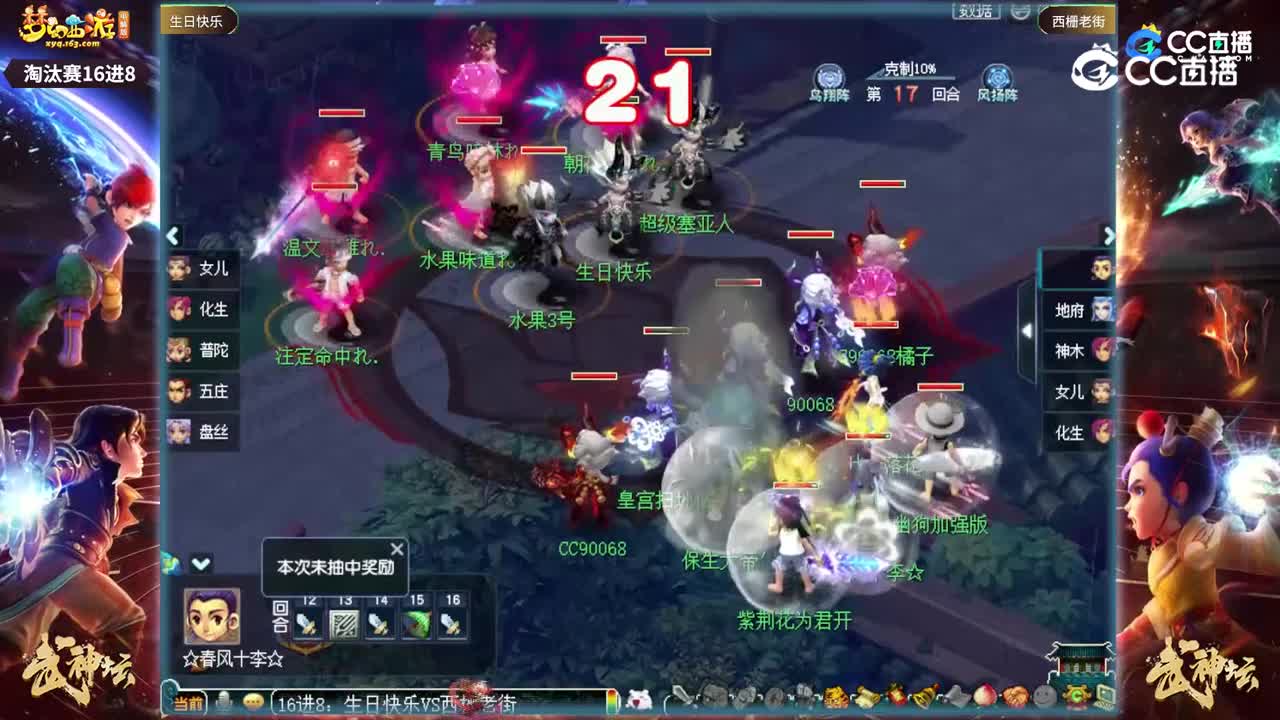 【203联武神坛】【淘汰赛16进8】西栅老街VS生日快乐【CC情报站】