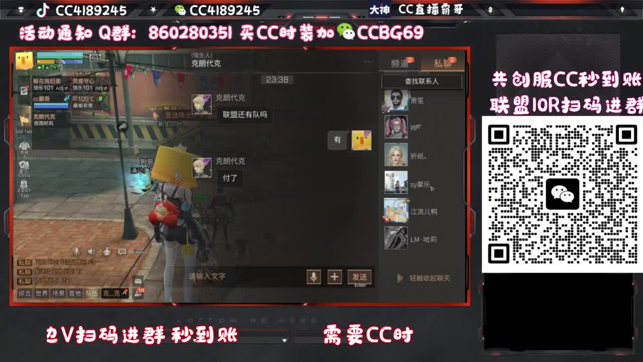 共创服联盟车队 第4段