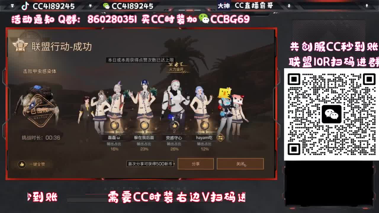共创服联盟车队 第10段