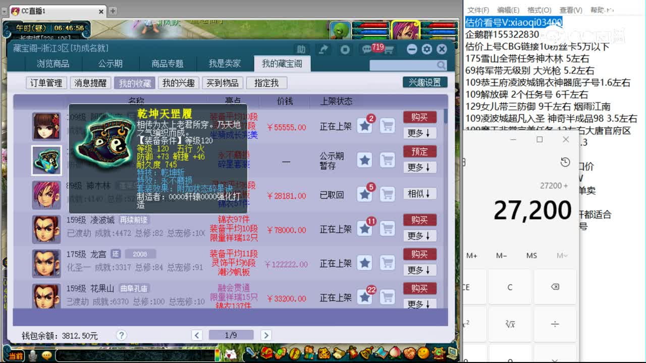 【主播点评】乾坤天罡履