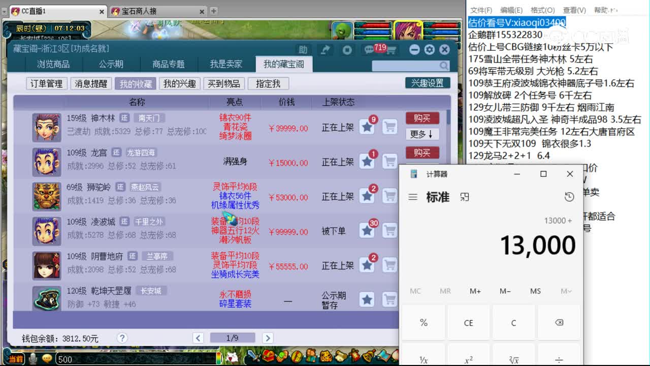 【主播点评】神木林