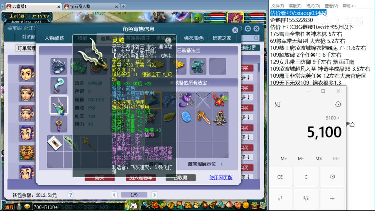 【主播点评】大唐官府