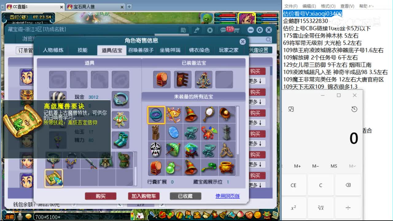 【主播点评】五庄观
