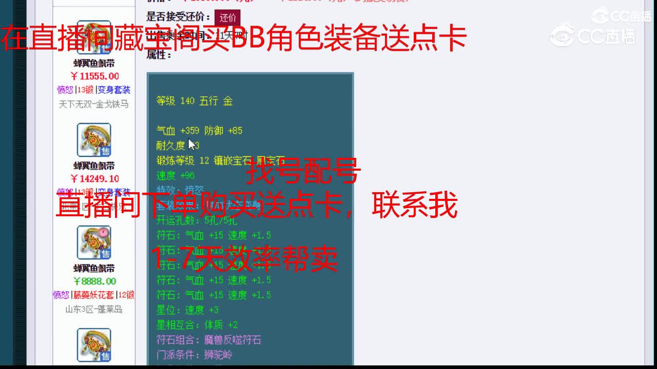 【主播点评】蝉翼鱼佩带