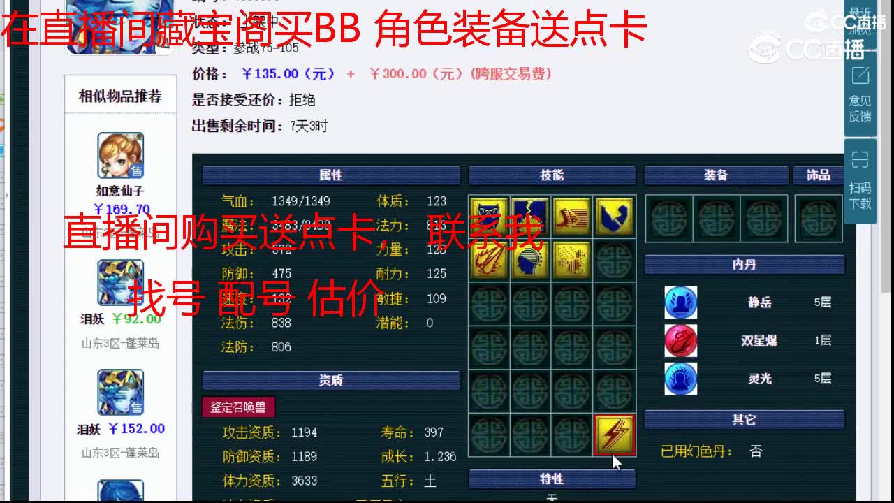 【主播点评】泪妖