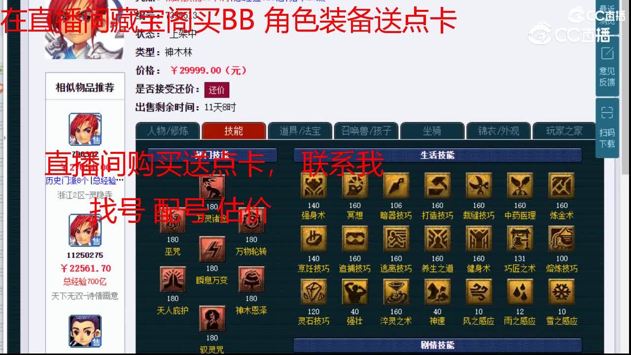 【主播点评】神木林