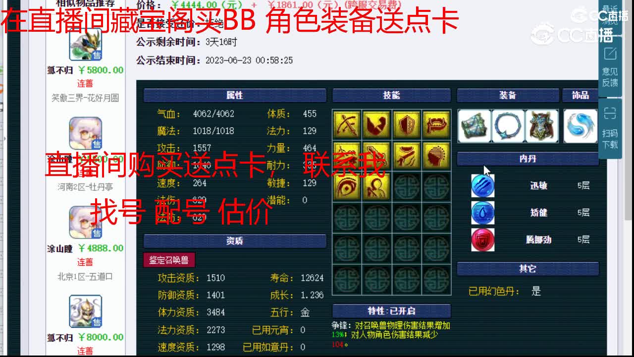 【主播点评】泪妖