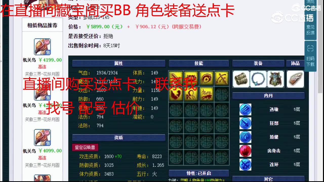 【主播点评】机关鸟