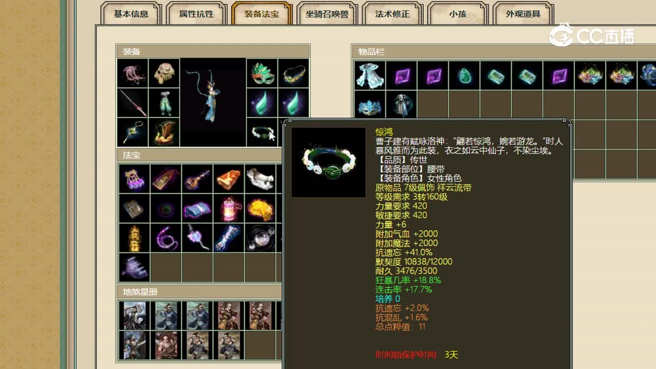 缘定三生29500女龙
