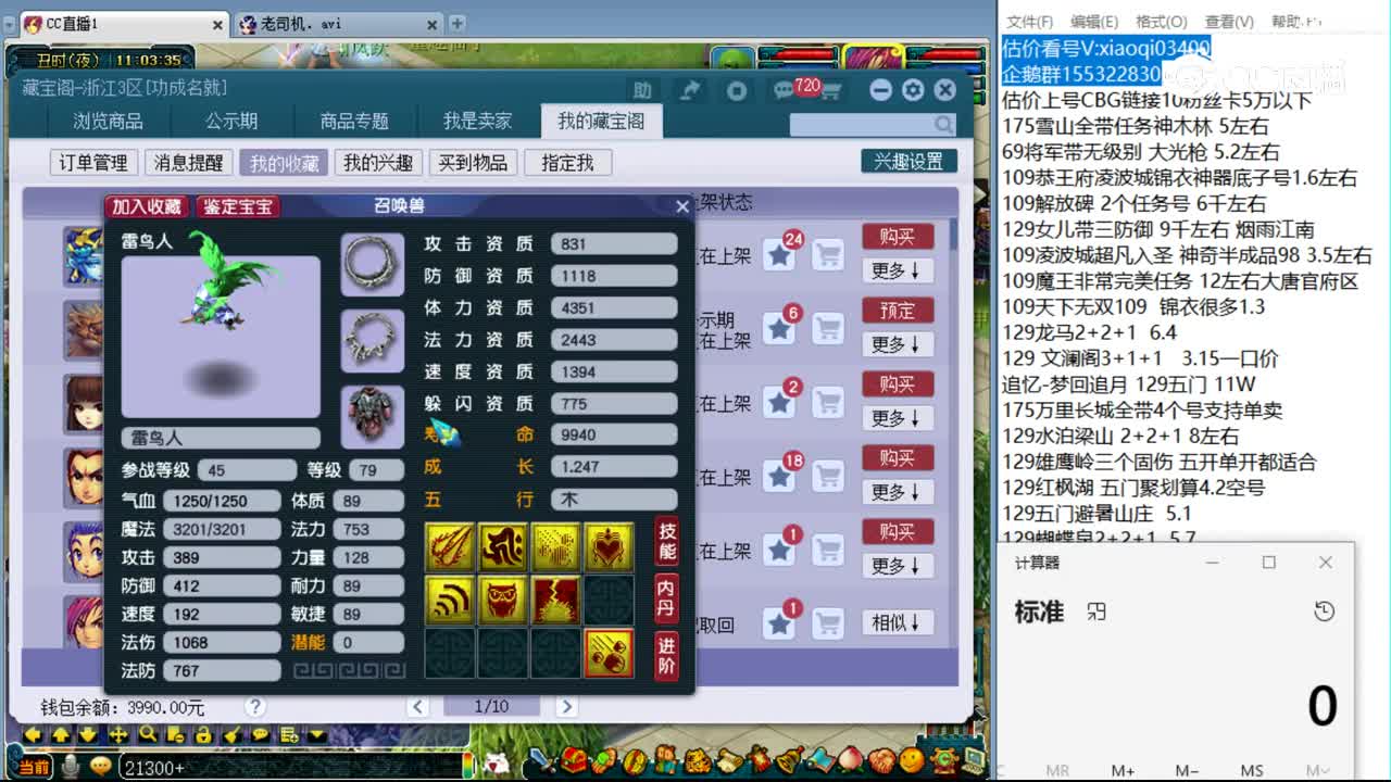 【主播点评】雷鸟人