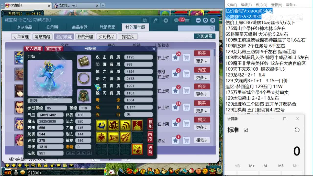 【主播点评】泪妖