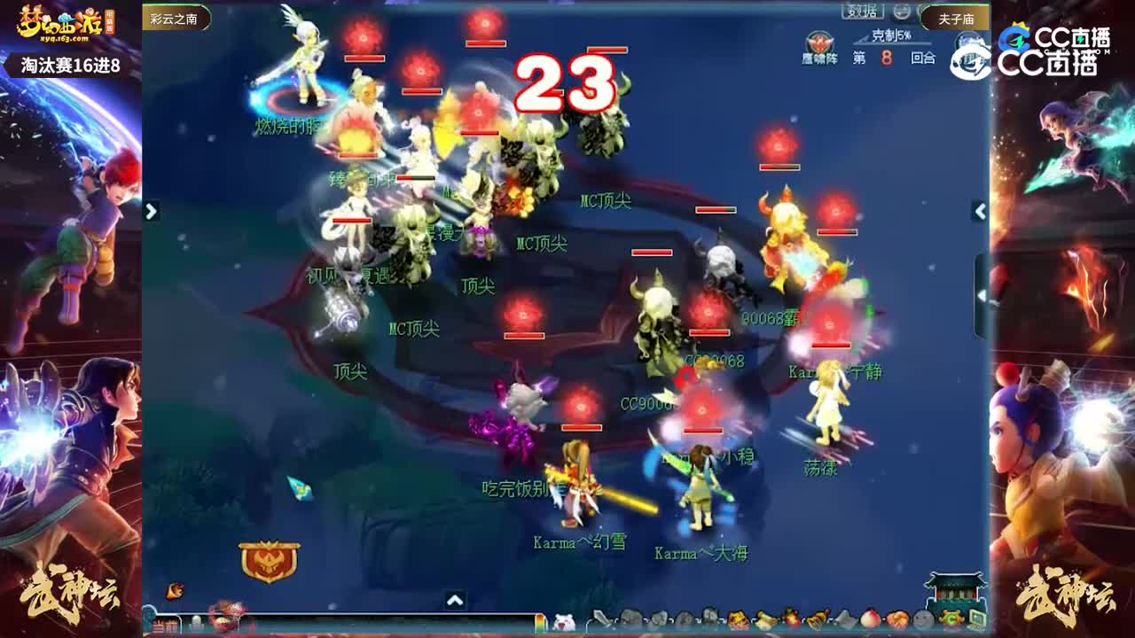 【203联武神坛】【淘汰赛16进8】夫子庙VS彩云之南【CC情报站】