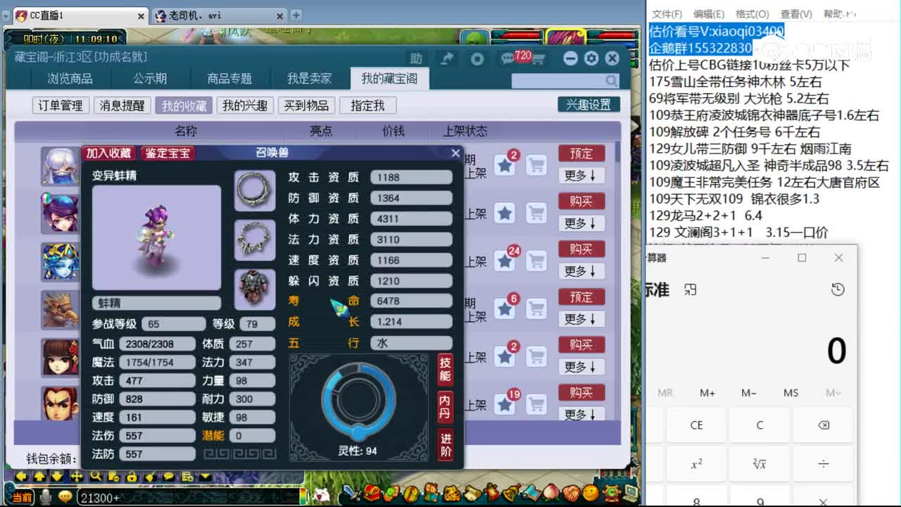 【主播点评】蚌精