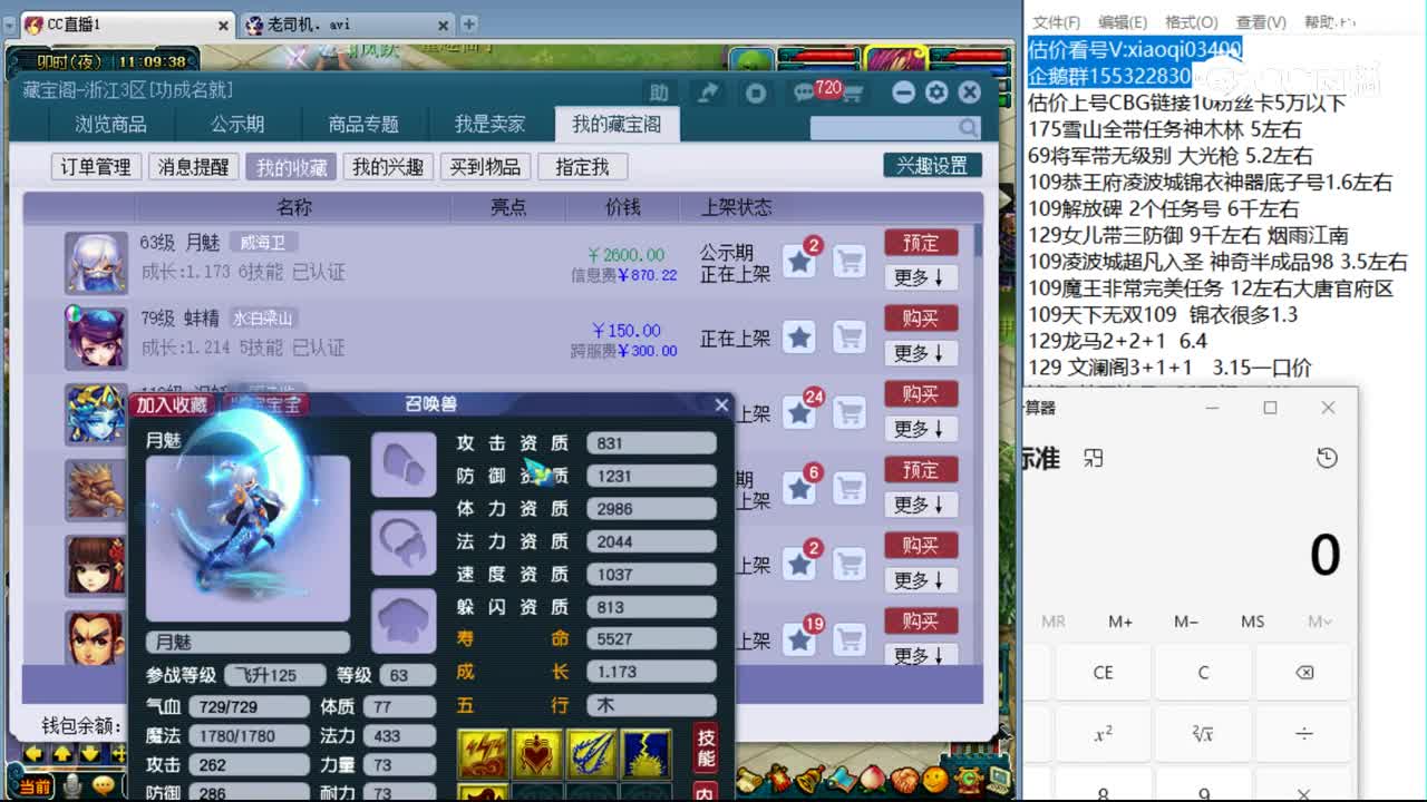 【主播点评】月魅