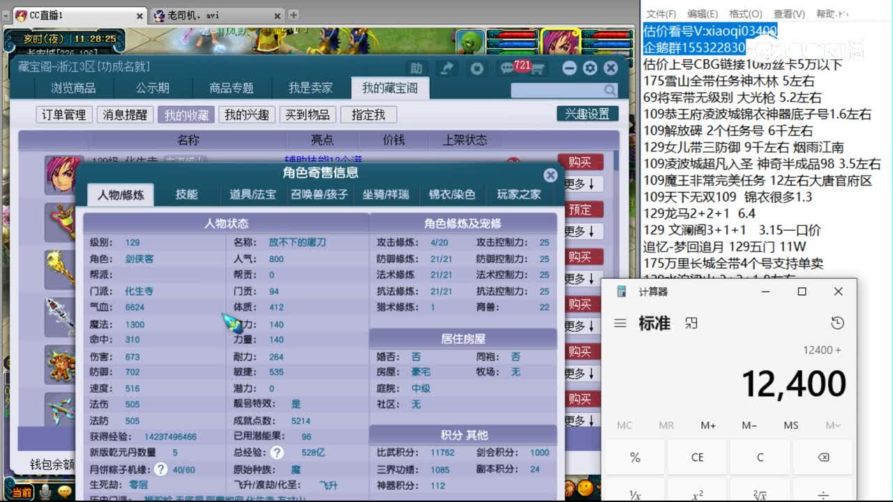 【主播点评】化生寺