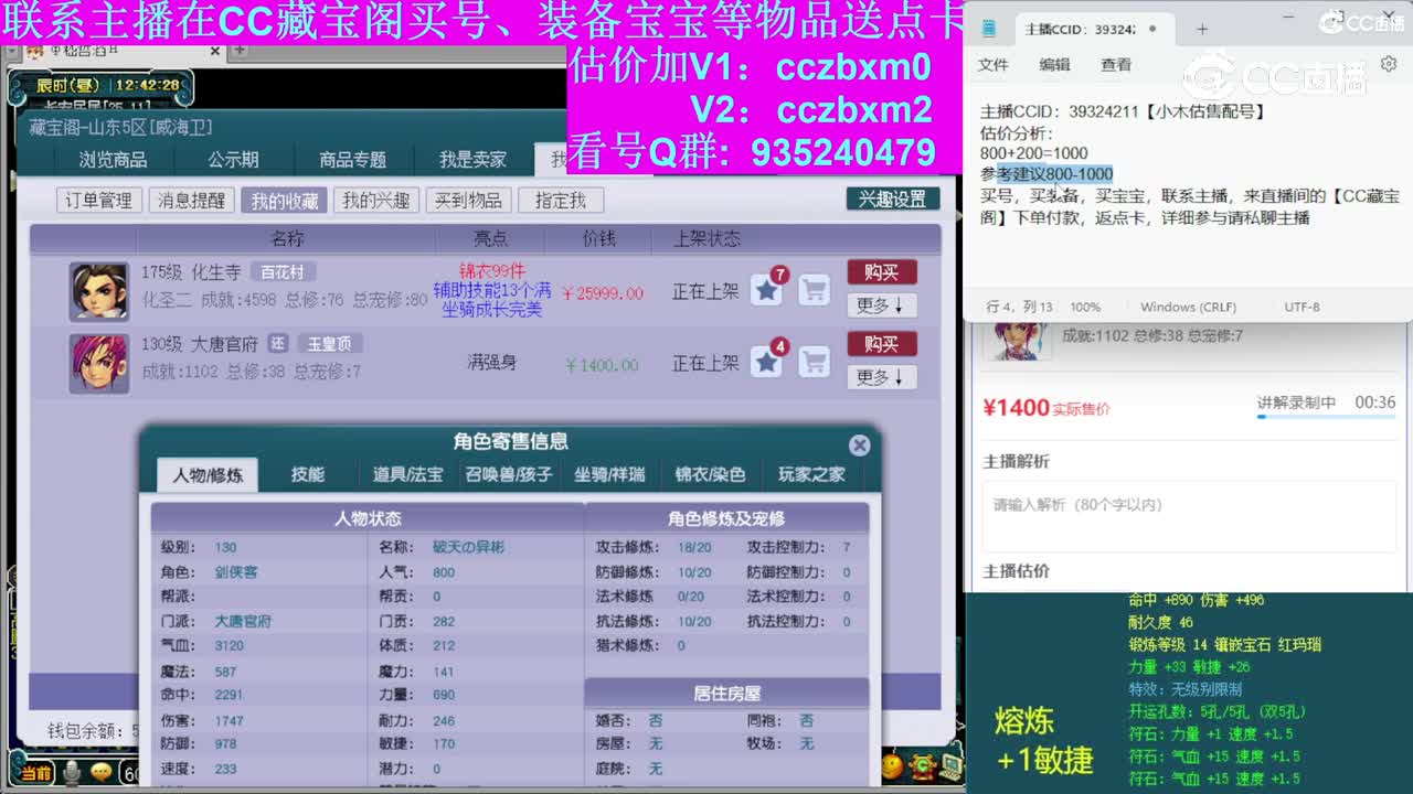 【主播点评】大唐官府