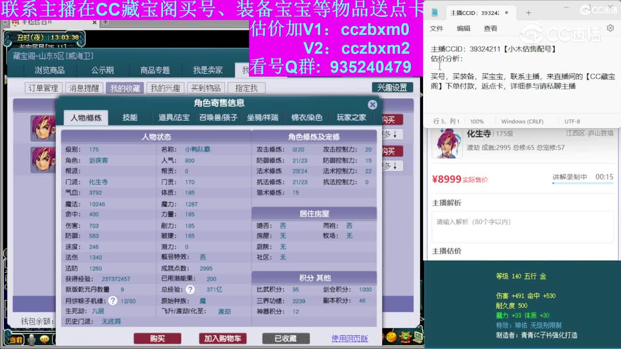 【主播点评】化生寺