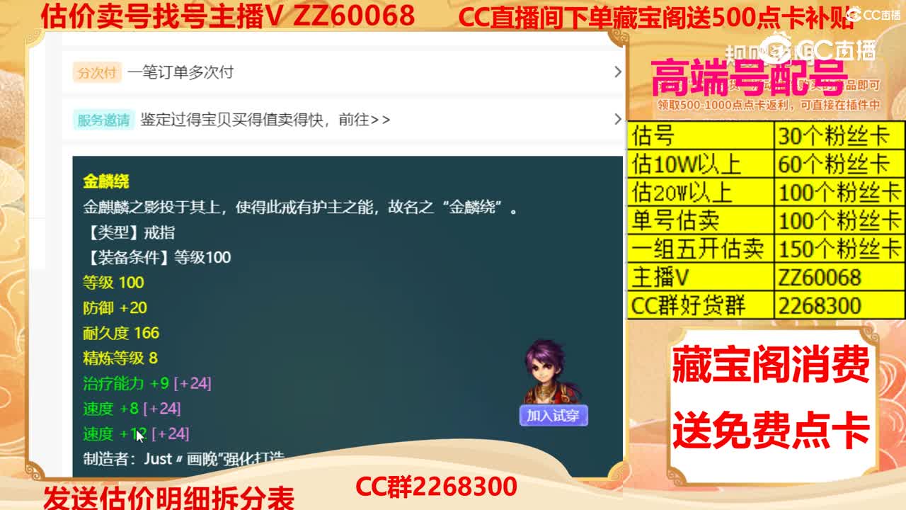 【主播点评】金麟绕