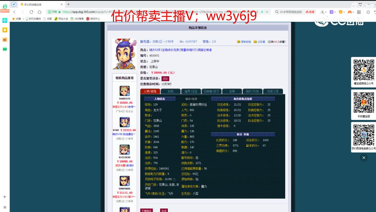 【主播点评】花果山