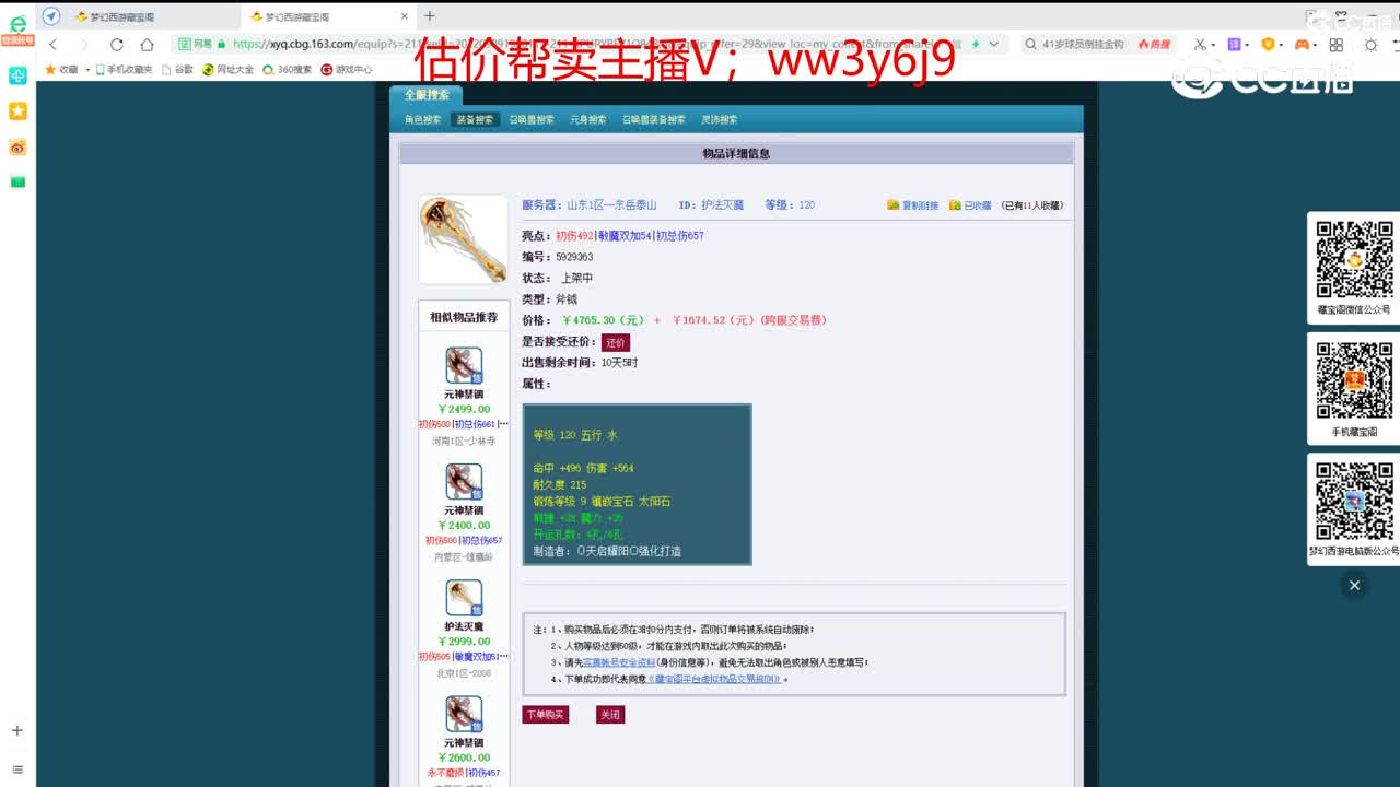 【主播点评】护法灭魔