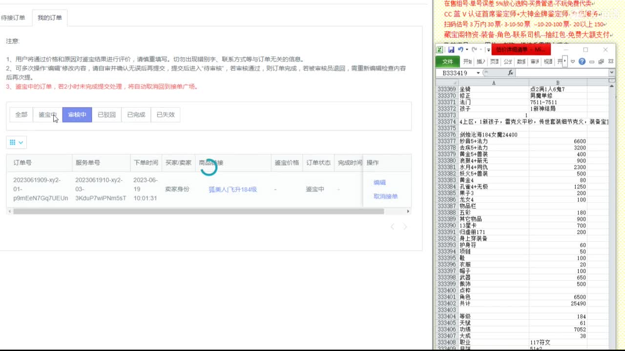 心猿-估价代卖-找号-帮出组号-单号 第4段